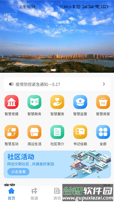 智慧西湖app官方下载截图1