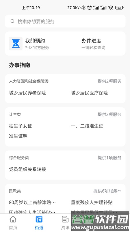智慧西湖app官方下载截图3