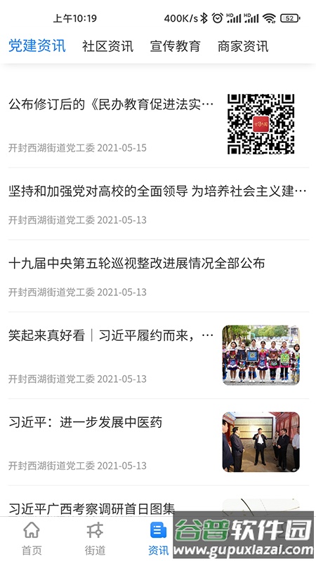 智慧西湖app官方下载截图4