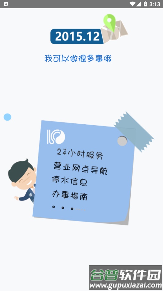 南充水投app官方下载截图2