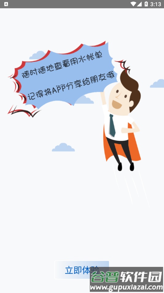 南充水投app官方下载截图3