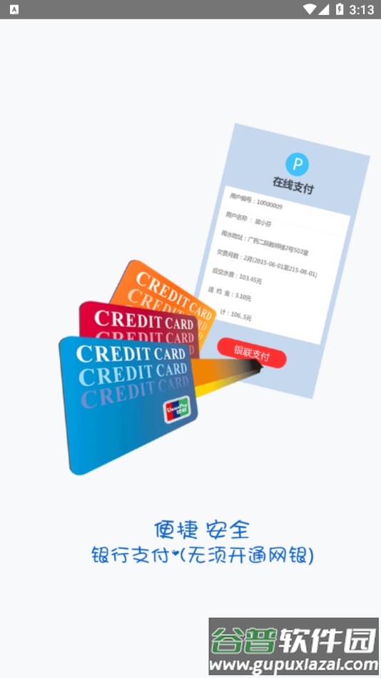 南充水投app官方下载截图4