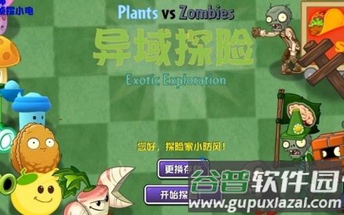 植物大战僵尸异域探险手游下载(PVZ：异域探险)截图1