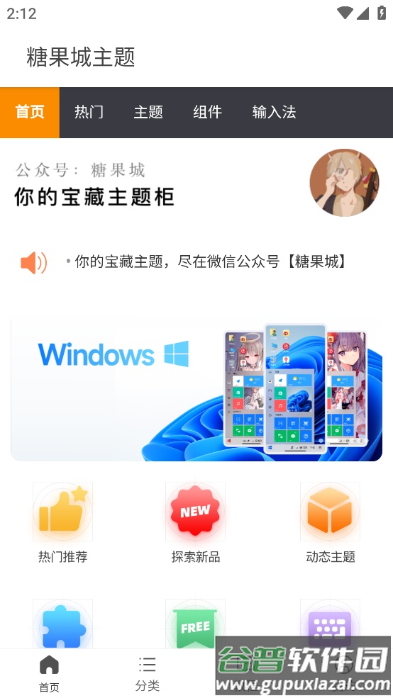 糖果城主题app截图1