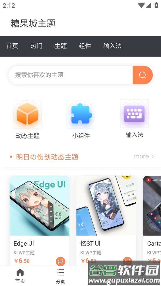 糖果城主题app截图2
