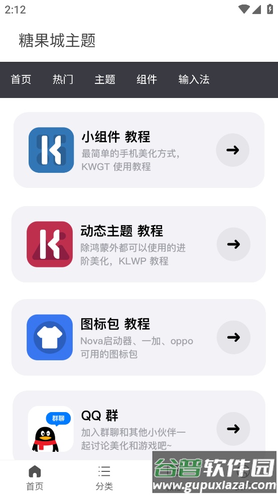 糖果城主题app截图3