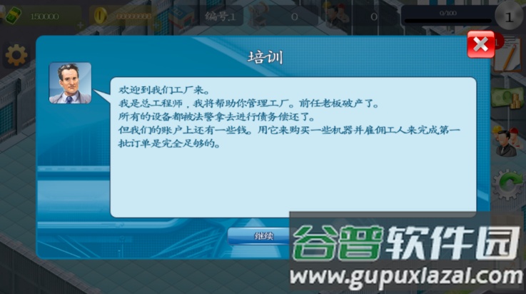 模拟制造商中文版截图1