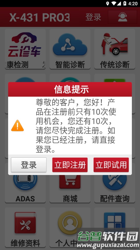 X-431 PRO3S+app截图3