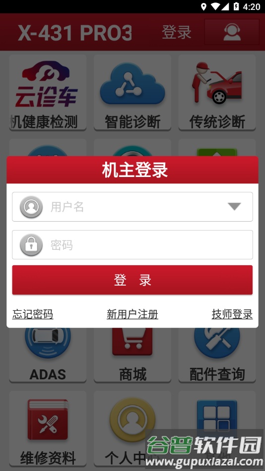 X-431 PRO3S+app截图4