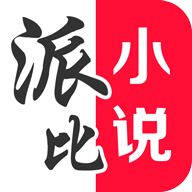 派比小说appv2.9.0