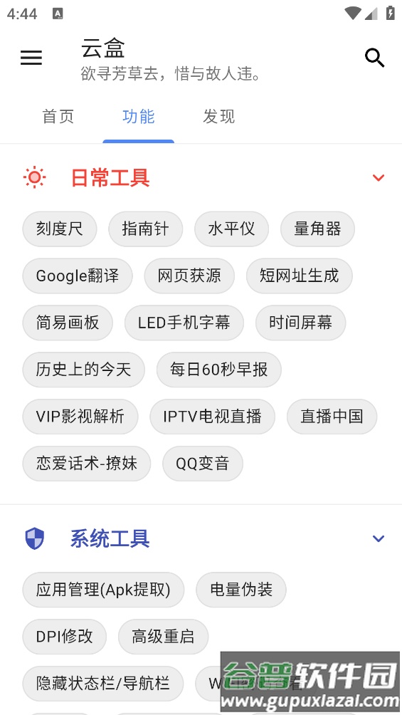 云盒app截图1