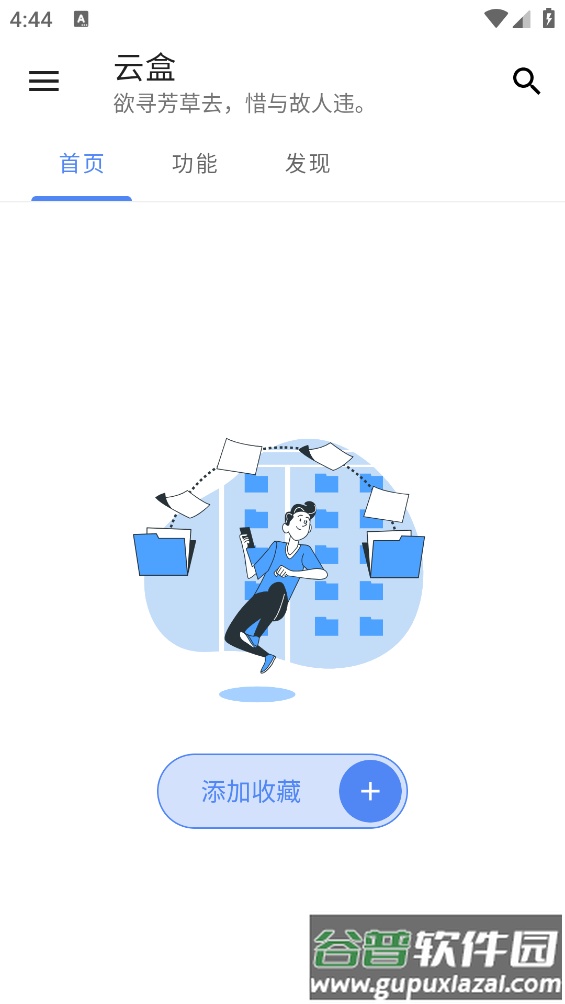 云盒app截图2