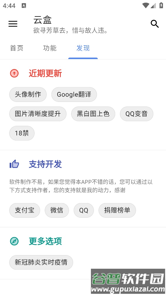 云盒app截图3