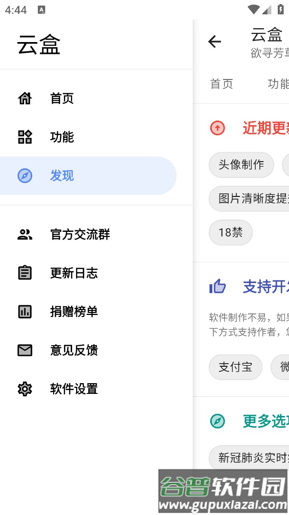 云盒app截图4