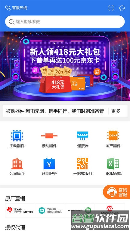 云汉芯城app截图1