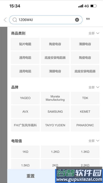 云汉芯城app截图2