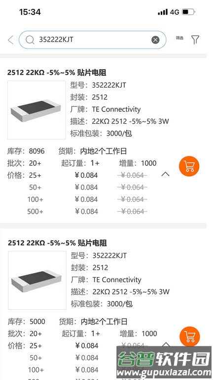 云汉芯城app截图3