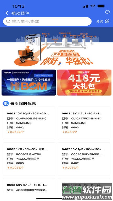 云汉芯城app截图4