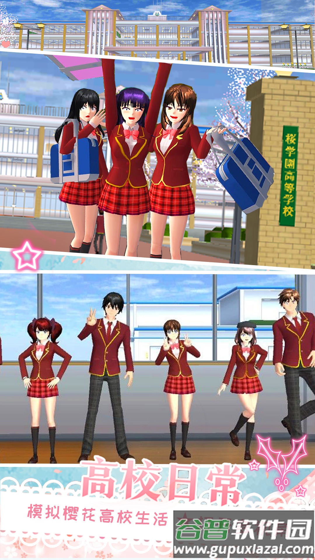 樱花校园天使爱恋截图2