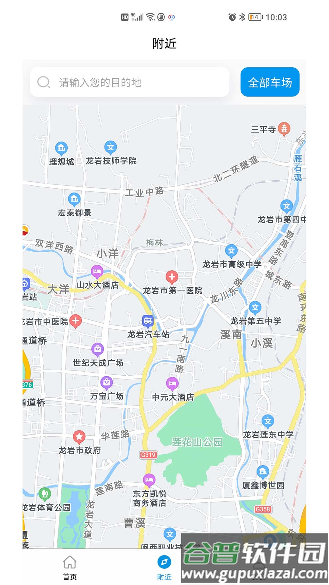 肃州智慧停车app截图1