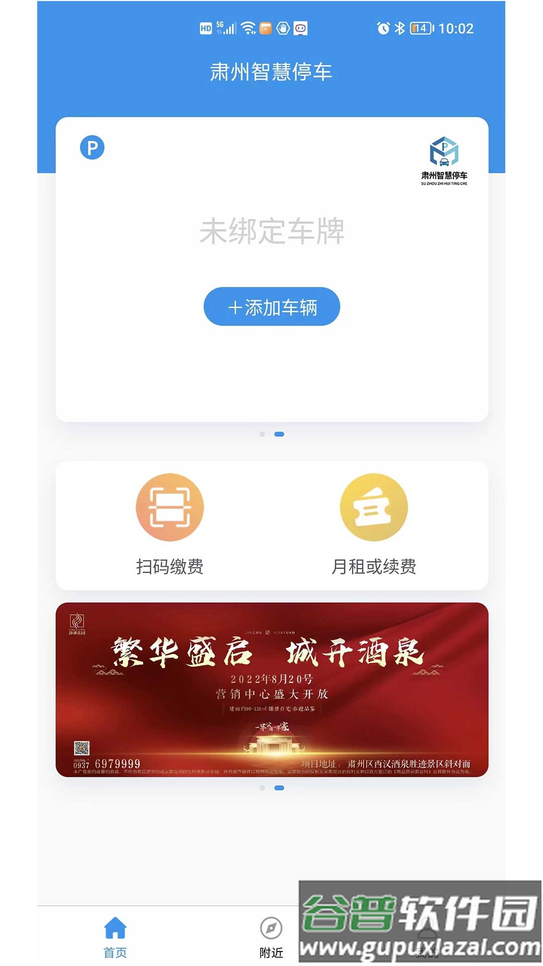 肃州智慧停车app截图2