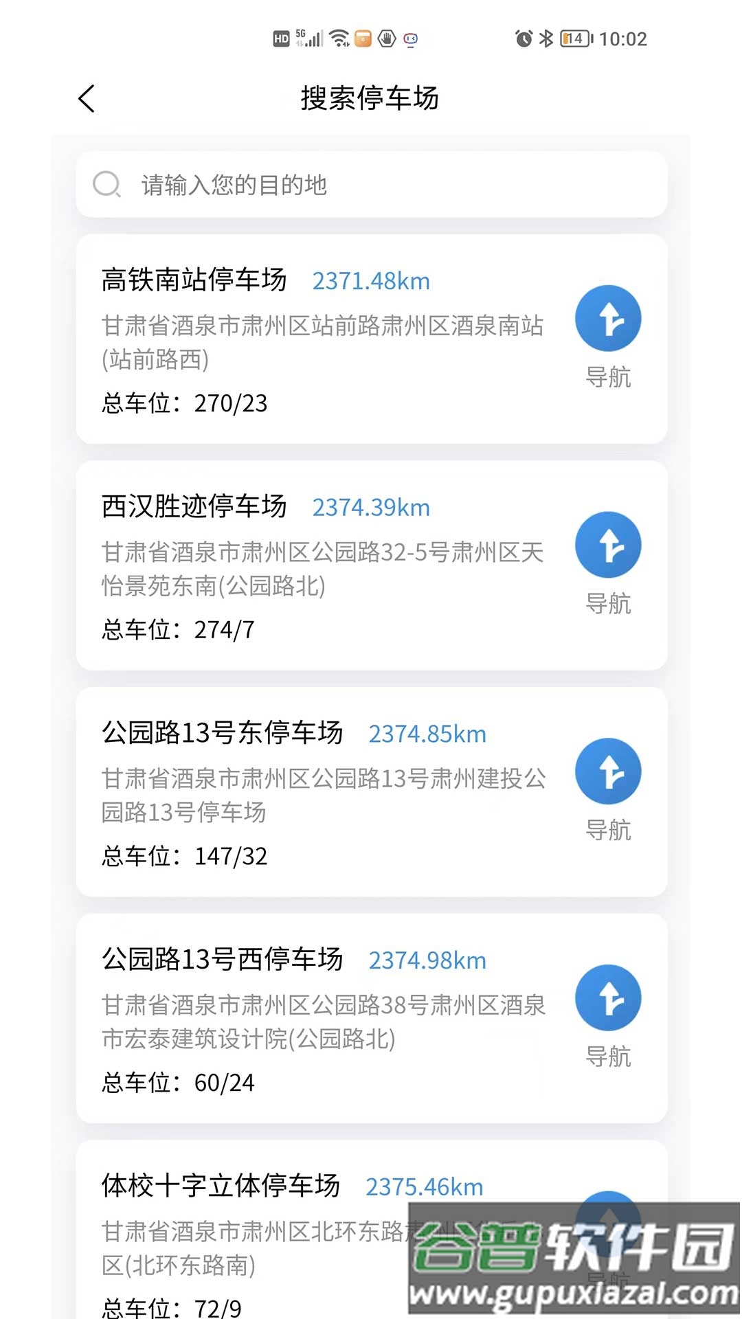 肃州智慧停车app截图3