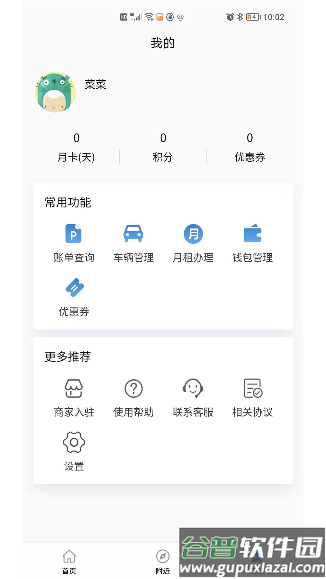 肃州智慧停车app截图4