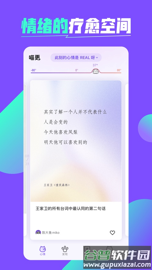 喵更app截图1