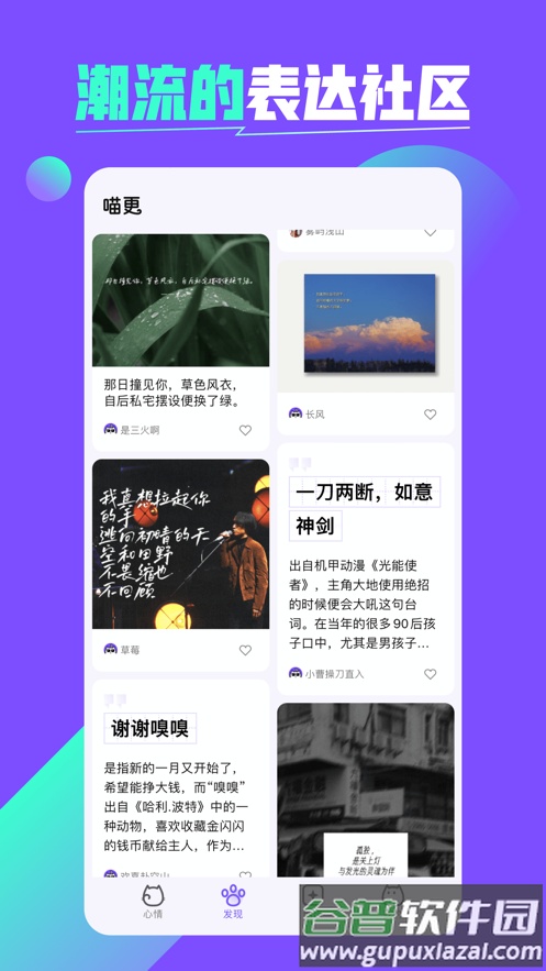 喵更app截图2