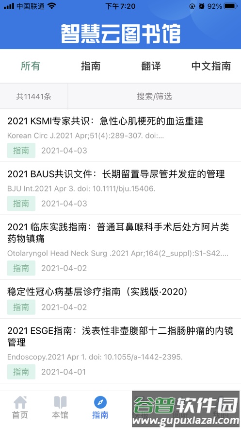 智慧云图书馆app下载截图1