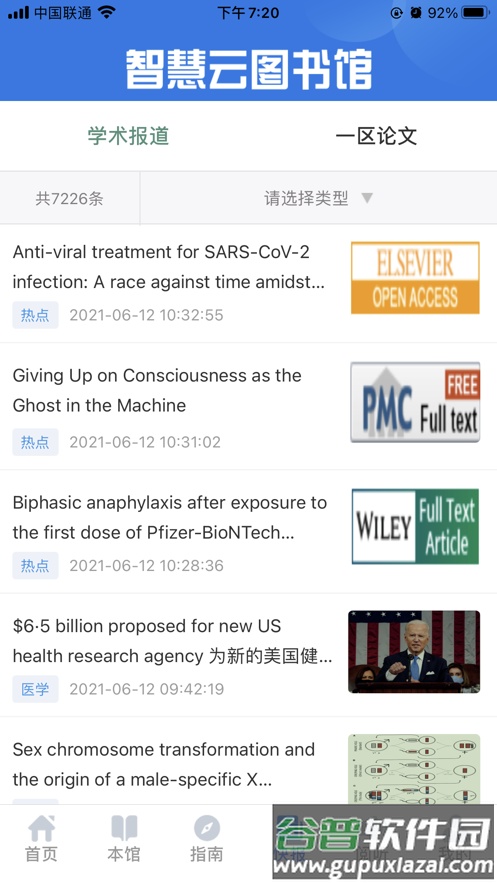 智慧云图书馆app下载截图3