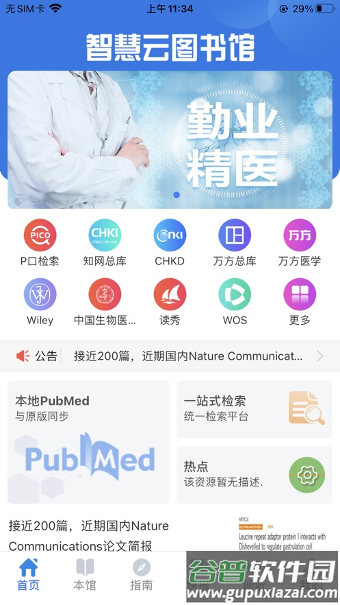 智慧云图书馆app下载截图4