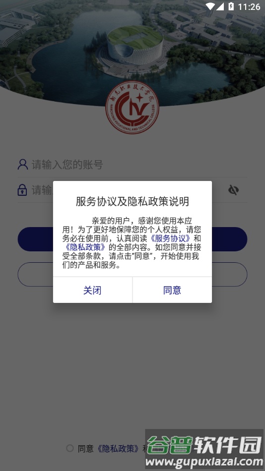 南职移动校园app下载截图2