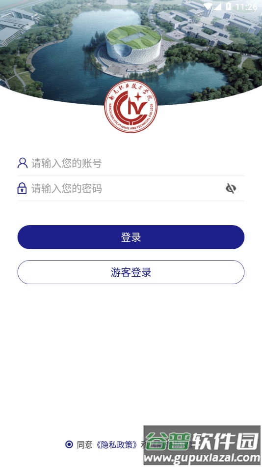 南职移动校园app下载截图3