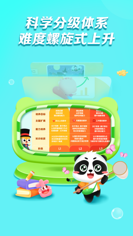 毛豆启蒙好课APP截图2