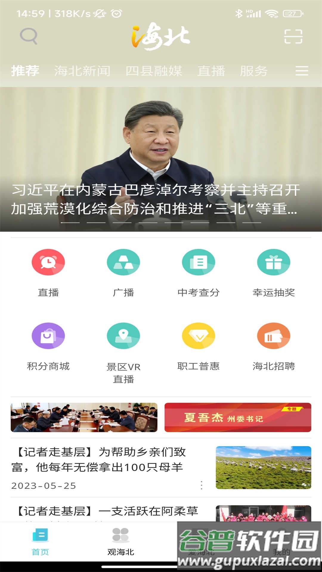 爱海北APP截图1