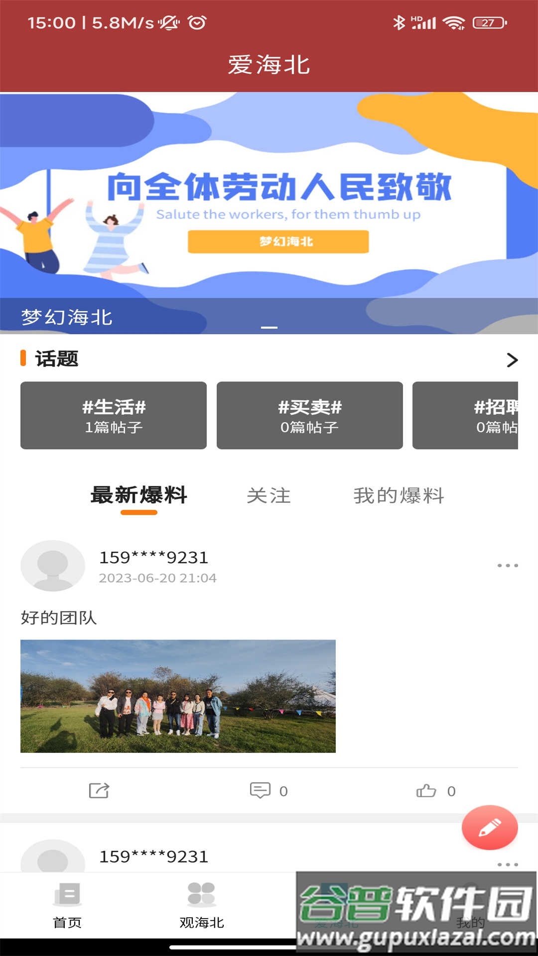 爱海北APP截图2
