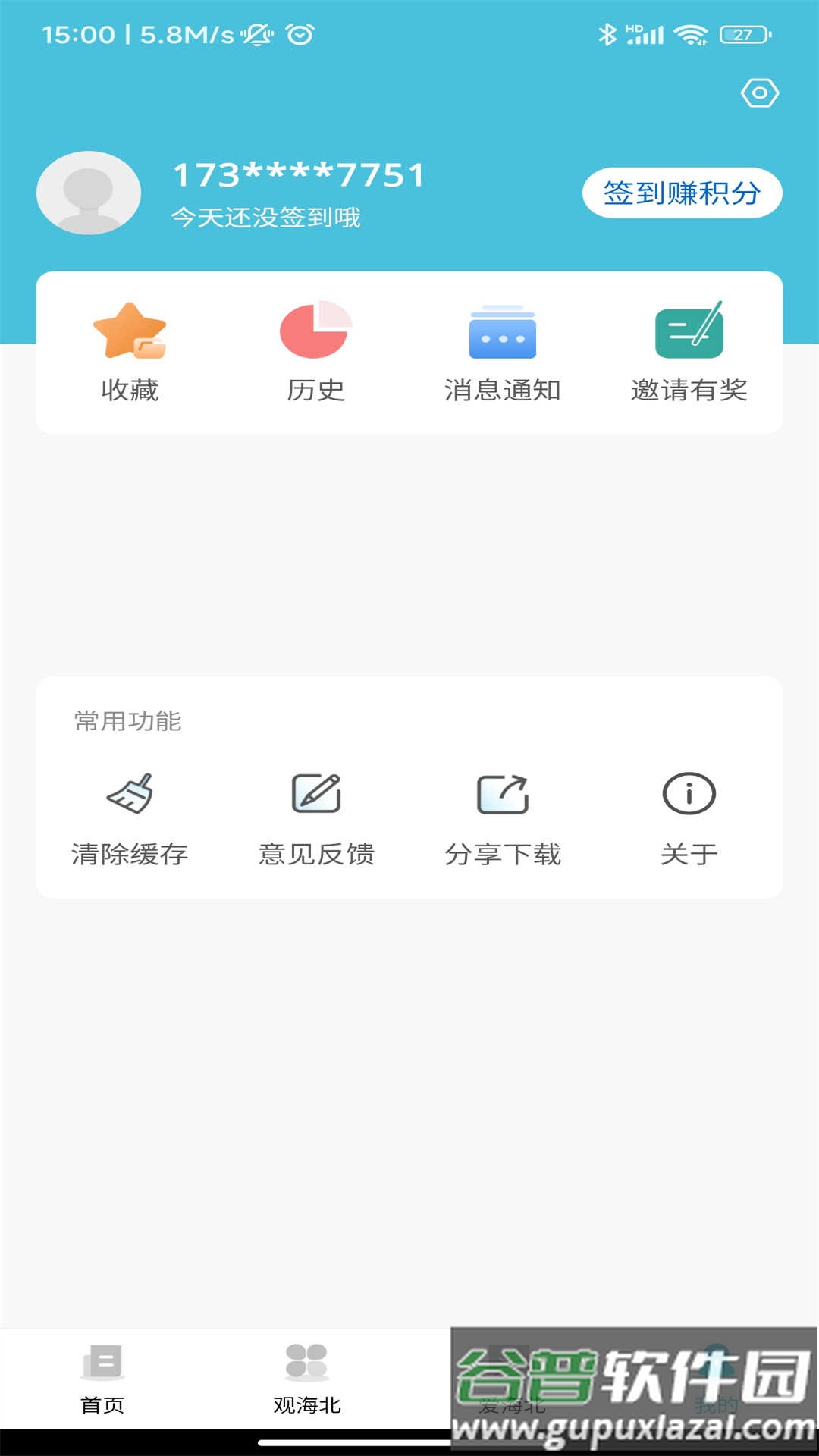 爱海北APP截图3
