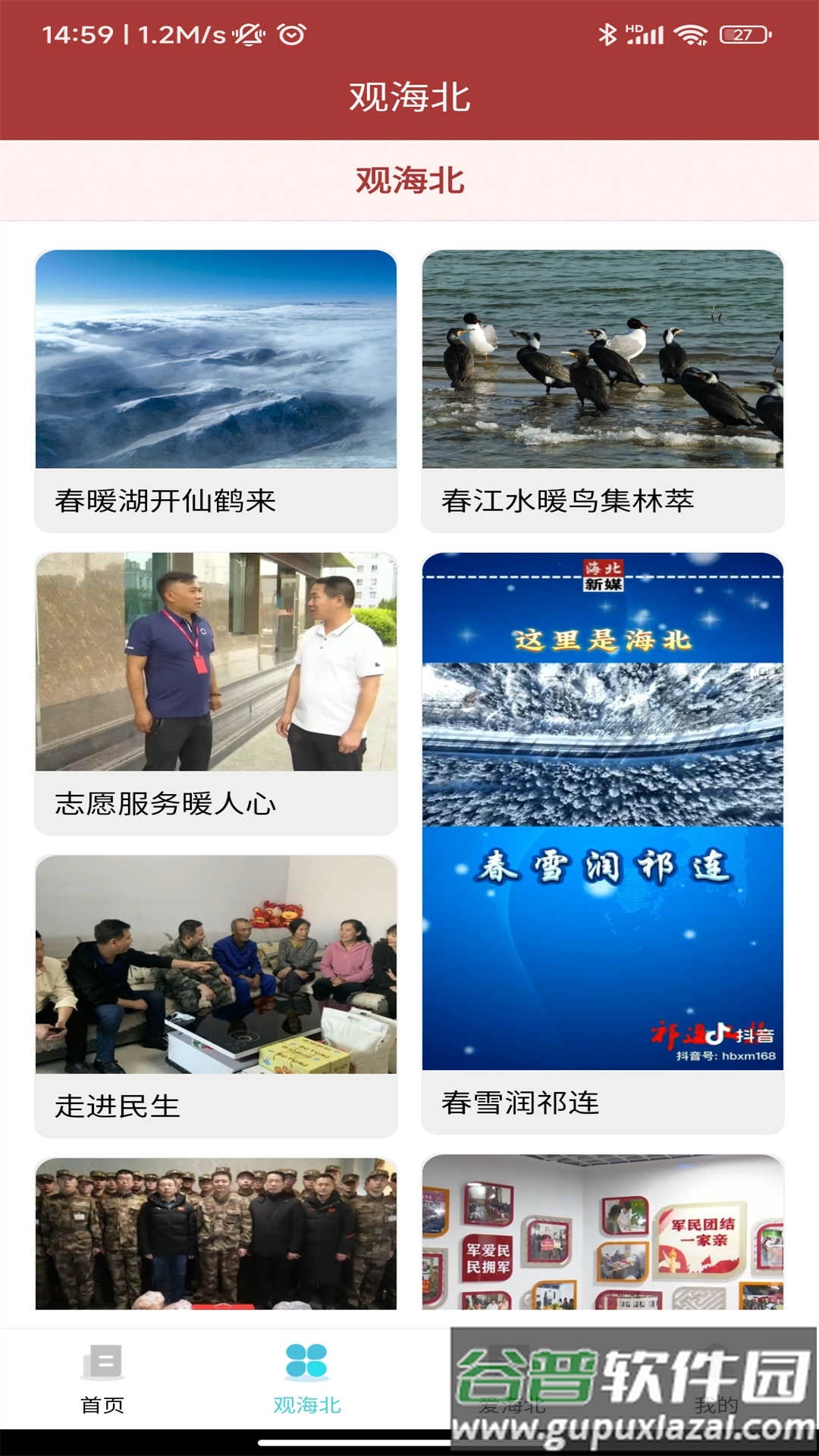 爱海北APP截图4