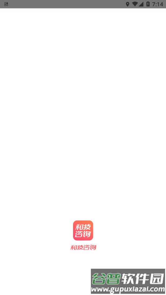 和技咨询app软件安卓下载截图1