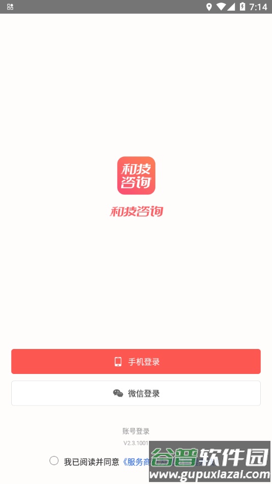 和技咨询app软件安卓下载截图3