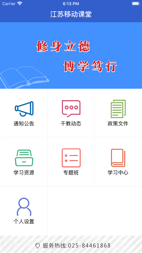 江苏移动课堂app下载截图3