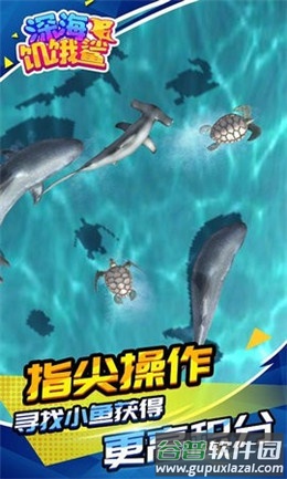 深海饥饿鲨截图2