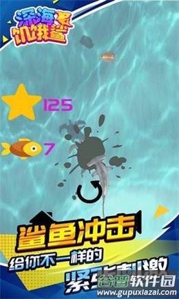 深海饥饿鲨截图3