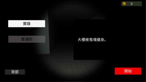 超自然现象多人恐怖下载截图1