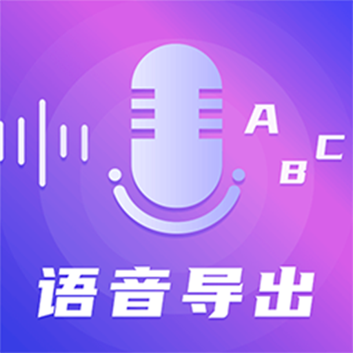 一键录音转文字语音备忘录官方正版v8.8.0809