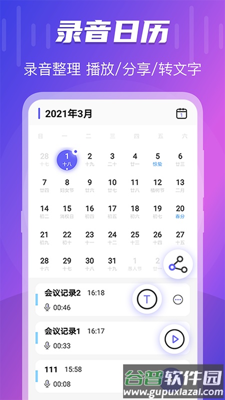 一键录音转文字语音备忘录官方正版截图1