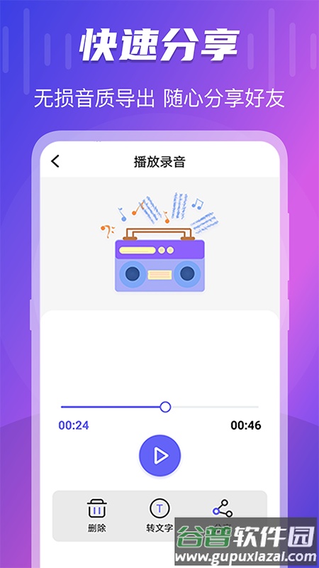 一键录音转文字语音备忘录官方正版截图2