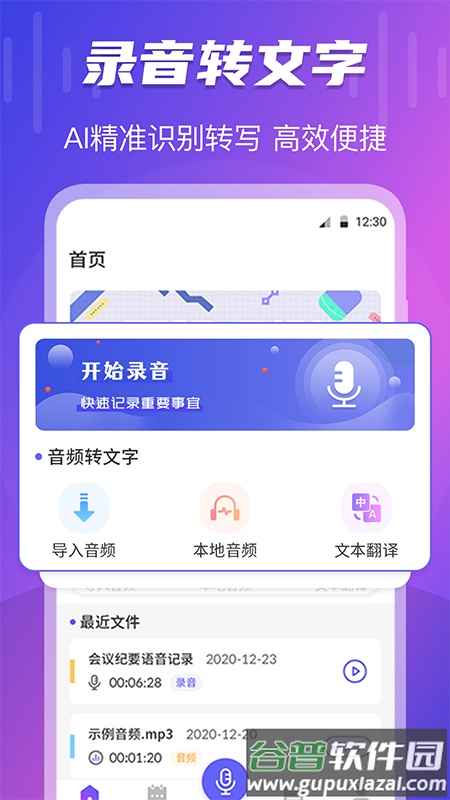 一键录音转文字语音备忘录官方正版截图4