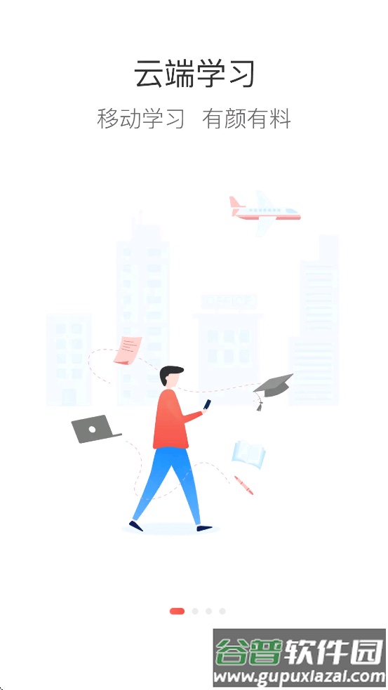 中免学堂app下载安装官方截图1